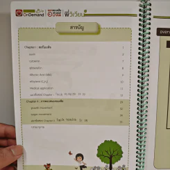 2220 การตอบสนองของพืชและฮอร์โมนพืช รูปที่ 5