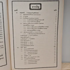 คู่มือ-เตรียมสอบ เคมี ม.6 เล่ม 5 ว034 รูปที่ 7