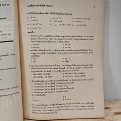 เฉลยข้อสอบเข้ามหาวิทยาลัย ปี พ.ศ.2539 สายวิทย์ รูปที่ 6