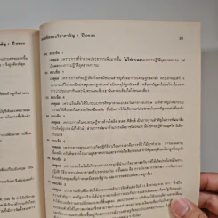 เฉลยข้อสอบเข้ามหาวิทยาลัย ปี พ.ศ.2539 สายวิทย์ รูปที่ 8
