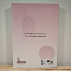 ซื้อขายแลกเปลี่ยนให้ - ดร.ไผทชิต เอกจริยกร รูปที่ 5