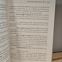 ซื้อขายแลกเปลี่ยนให้ - ดร.ไผทชิต เอกจริยกร รูปที่ 12
