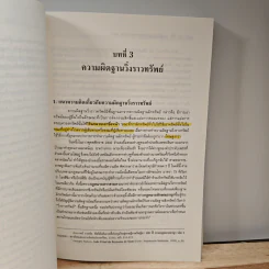 คำอธิบาย กฎหมายอาญา ภาคความผิด เล่ม 3 - ศาสตราจารย์ ดร.คณพล จันทน์หอม รูปที่ 11