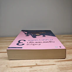 คำอธิบาย กฎหมายอาญา ภาคความผิด เล่ม 3 - ศาสตราจารย์ ดร.คณพล จันทน์หอม รูปที่ 4