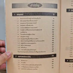 พื้นฐานทางวิศวกรรม เล่ม 1 - มนตรี พิรุณเกษตร รูปที่ 8