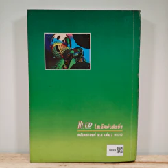 คณิตศาสตร์ ม.4 เล่ม 2 ค012 รูปที่ 5