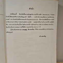 กรรมวิธีการผลิต - ทวี เทศเจริญ รูปที่ 8