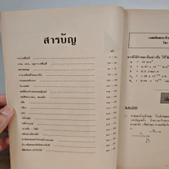 เฉลย ฟิสิกส์ ข้อสอบเข้ามหาวิทยาลัย ปี 2528 - 2534 รูปที่ 7