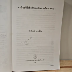 ระเบียบวิธีเชิงตัวเลขในงานวิศวกรรม - ปราโมทย์ เดชะอำไพ รูปที่ 7