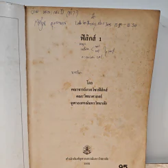 ฟิสิกส์ 1 ภาควิชาฟิสิกส์ จุฬาลงกรณ์มหาวิทยาลัย รูปที่ 6