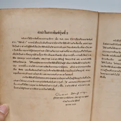 ฟิสิกส์ 1 ภาควิชาฟิสิกส์ จุฬาลงกรณ์มหาวิทยาลัย รูปที่ 7
