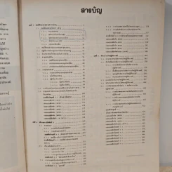 คู่มือเตรียมสอบ เคมี ม.5 เล่ม 3 ว 032 รูปที่ 7