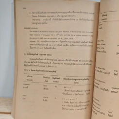 วิชาฟิสิกส์ เล่ม 2 ว021 รูปที่ 9