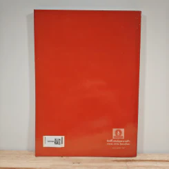 วิชาฟิสิกส์ เล่ม 2 ว021 รูปที่ 5