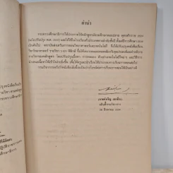 วิชาฟิสิกส์ เล่ม 2 ว021 รูปที่ 6