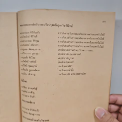 วิชาฟิสิกส์ เล่ม 2 ว021 รูปที่ 10