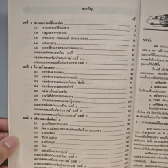 คู่มือหลักสูตรใหม่ วิชาเคมี ว 431 เล่มที่ 1 ชั้นมัธยมศึกษาปีที่ 4 รูปที่ 7
