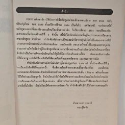 คู่มือหลักสูตรใหม่ วิชาเคมี ว 431 เล่มที่ 1 ชั้นมัธยมศึกษาปีที่ 4 รูปที่ 6
