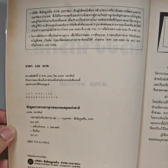 กลศาสตร์เครื่องจักรกล เล่ม 1 - มงคล คธาพันธ์ รูปที่ 6