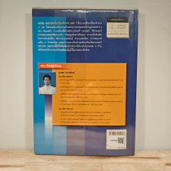 กลศาสตร์เครื่องจักรกล เล่ม 1 - มงคล คธาพันธ์ รูปที่ 5