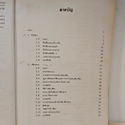 การออกแบบเครื่องจักรกล Machine Design เล่ม 2 - ดร.วริทธิ์ อึ้งภากรณ์ รูปที่ 9
