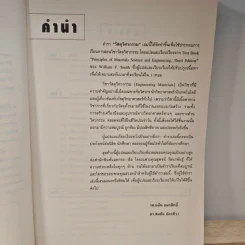 วัสดุวิศวกรรม Principles of Materials Science and Engineering - William F. Smith รูปที่ 8