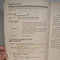 วัสดุวิศวกรรม Principles of Materials Science and Engineering - William F. Smith รูปที่ 7