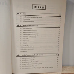วัสดุวิศวกรรม Principles of Materials Science and Engineering - William F. Smith รูปที่ 9