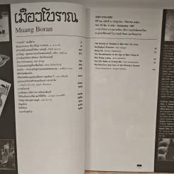 เมืองโบราณ ปีที่ 23 ฉบับที่ 3 ก.ค.-ก.ย.2540 รูปที่ 7