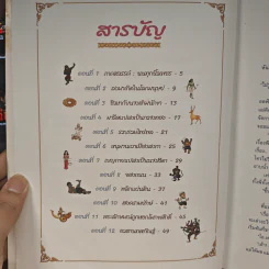 รามเกียรติ์ - จันทนีย์ (อูนากูล) พงศ์ประยูร รูปที่ 7