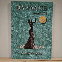 Da'vance วิชาสามัญ ภาษาไทย - A'Ping