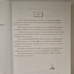 Da'vance วิชาสามัญ ภาษาไทย - A'Ping รูปที่ 7