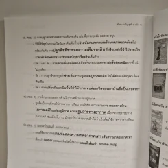 Da'vance วิชาสามัญ สังคมศึกษา - A'Ping รูปที่ 9