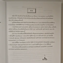 Da'vance วิชาสามัญ สังคมศึกษา - A'Ping รูปที่ 7