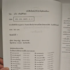 Da'vance วิชาสามัญ สังคมศึกษา - A'Ping รูปที่ 6