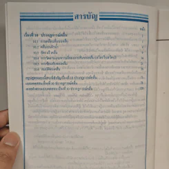 ฟิสิกส์ : เรื่องที่ 10 ปรากฏการณ์คลื่น สำหรับชั้น ม.4-6 รูปที่ 8