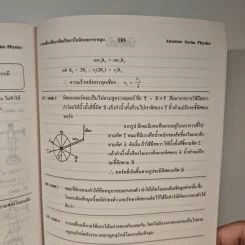 ฟิสิกส์ : เรื่องที่ 7 การเคลื่อนที่แบบซิมเปิลฮาร์โมนิกและการหมุน สำหรับชั้นม.4-6 รูปที่ 10