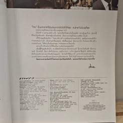 นิตยสารแพรวฉบับพิเศษ ปีที่ 38 ฉบับที่ 893 ในหลวงร.9 รูปที่ 8