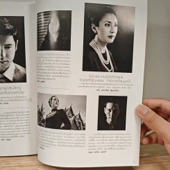 นิตยสารแพรวฉบับพิเศษ ปีที่ 38 ฉบับที่ 893 ในหลวงร.9 รูปที่ 10