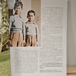 นิตยสารแพรวฉบับพิเศษ ปีที่ 38 ฉบับที่ 893 ในหลวงร.9 รูปที่ 9