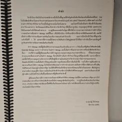 Biology ชีววิทยา - ดร.ศุภณัฐ ไพโรหกุล รูปที่ 7