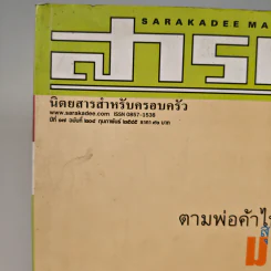 สารคดี ปีที่ 17 ฉบับที่ 204 ก.พ.2545 รูปที่ 10