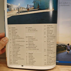 สารคดี ปีที่ 17 ฉบับที่ 204 ก.พ.2545 รูปที่ 6
