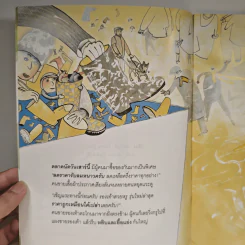 เพื่อนของฉันเป็นคนตาบอด - ฟรานซ์-โยเซฟ ฮูไอนิจจ์, มนตรา รูปที่ 6