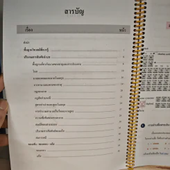 เคมี อาจารย์ อุ๊ ปรับพื้นฐานบรรยาย ม.4 เล่ม 2 รูปที่ 9
