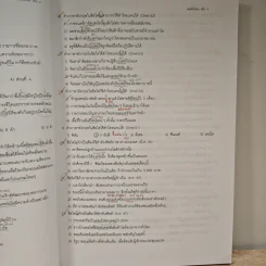 Da'vance Turbo Course Thai-Social - A'Ping รูปที่ 9