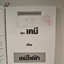 เคมี อาจารย์อุ๊ เคมีไฟฟ้า รูปที่ 6