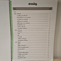 เคมี อาจารย์อุ๊ เคมีอินทรีย์ สารชีวโมเลกุล พอลิเมอร์ รูปที่ 10