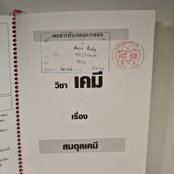 เคมี อาจารย์ อุ๊ สมดุล เคมี รูปที่ 6