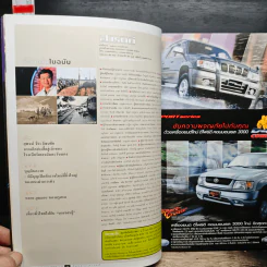 สารคดี ปีที่ 18 ฉบับที่ 213 พ.ย.2545 รูปที่ 9